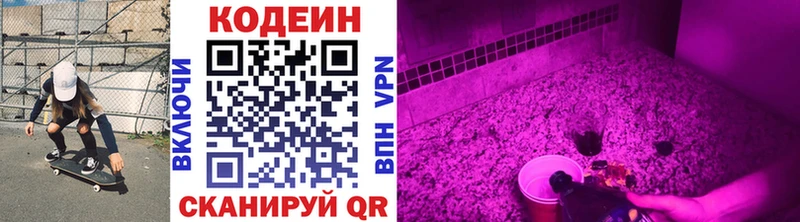 Codein напиток Lean (лин)  Купить  Кстово 