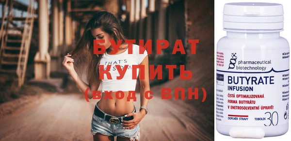 бутират Волоколамск
